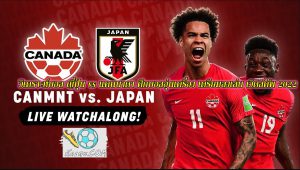 วิเคราะห์บอล ญี่ปุ่น vs แคนนาดา