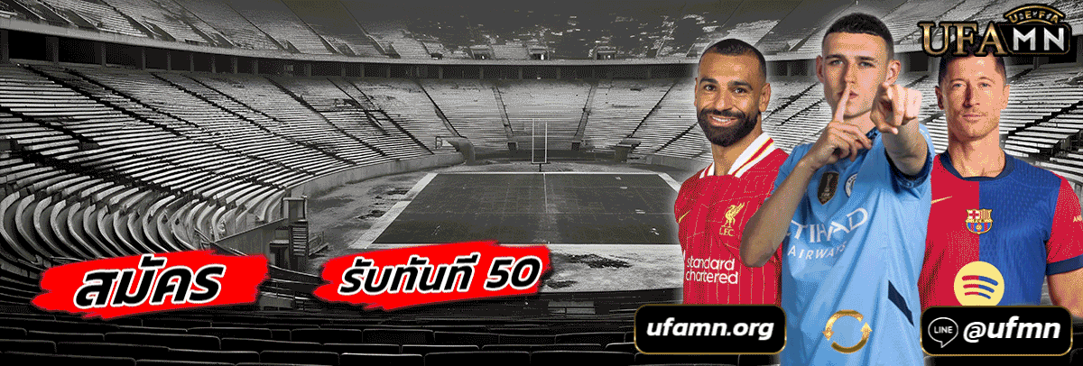 ที่ 1 ในวงการพนันกีฬาออนไลน์