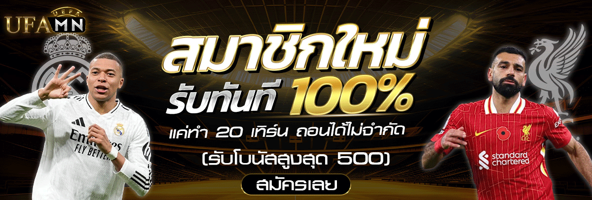 UFAMN สมัครสมาชิก